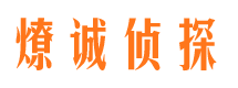 石林市私家侦探